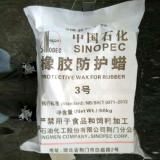 橡胶防护蜡