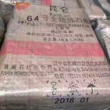 64 号全精炼石蜡