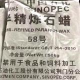 58 半精炼石蜡
